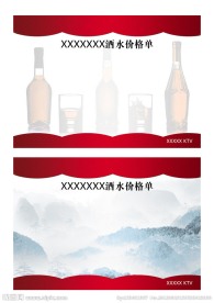 酒水单 菜单
