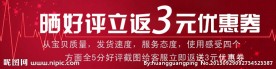 淘宝详情页面 好评返