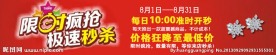 淘宝详情页面 限时折