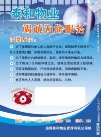 泰和物业