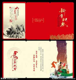 2014年马年贺卡