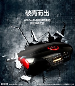 移动电源淘宝首页