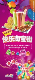 食品销售展架淘宝街