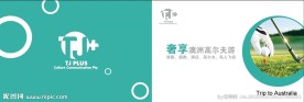 旅行社画册封面