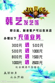 韩艺美发店海报