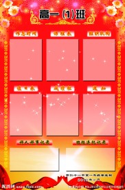 班级文化栏