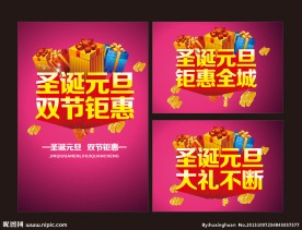 圣诞元旦