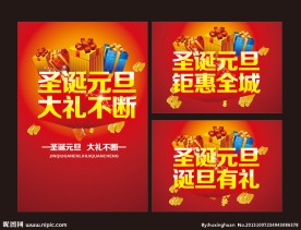 圣诞元旦