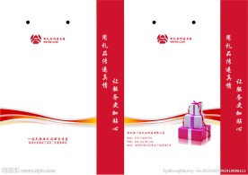 礼品袋