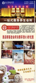 休闲会所展架