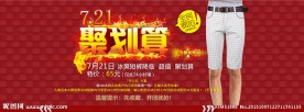 聚划算海报淘宝海报