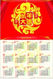 2014年台历 日历