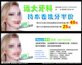 美牙宣传卡