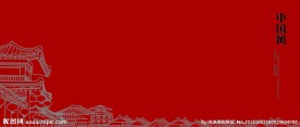 中国风背景红（位图组成）