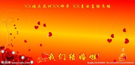 婚庆舞台背景