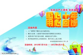东风日产全民盛宴