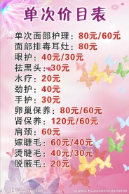 护理价目表