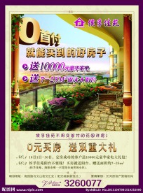 房地产宣传