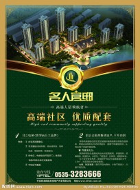 房地产 DM单 物业
