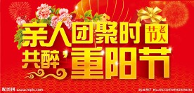 重阳节