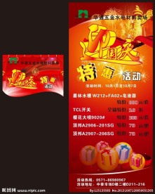 国庆展架