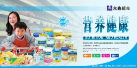 超市形象素材营养健康