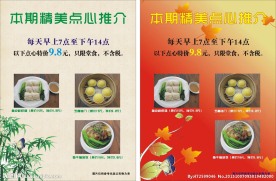 食品宣传单