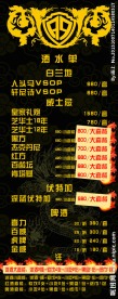 酒水单