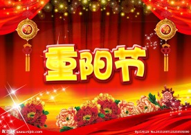 九九重阳节贺卡