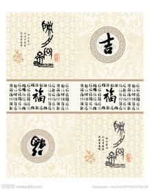 百福图
