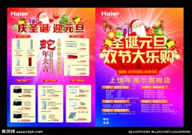 圣诞元旦