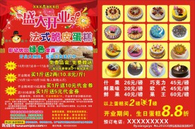 法式脆皮蛋糕宣传单