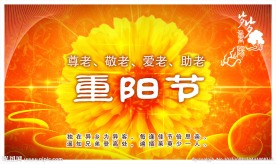 重阳节