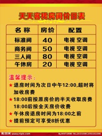 酒店价目表