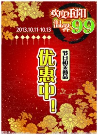 重阳节 促销海报