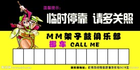 挪车电话卡