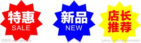 商场促销图标