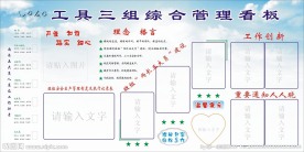 车间板报