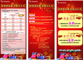 新春展架