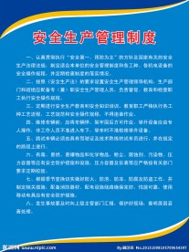 安全生产管理制度
