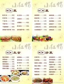 菜单 菜谱