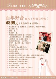 婚庆价格表