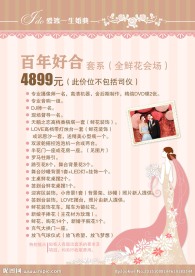 婚庆价格表