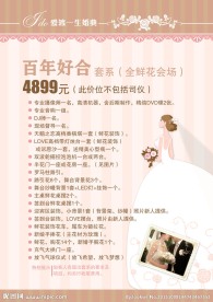 婚庆价格表