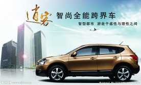 汽车 逍客