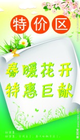 春季海报
