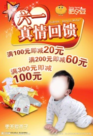 六一促销海报