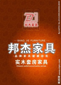 邦杰家具高档花纹