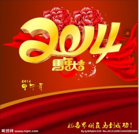 马年设计2014