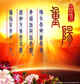 重阳节
